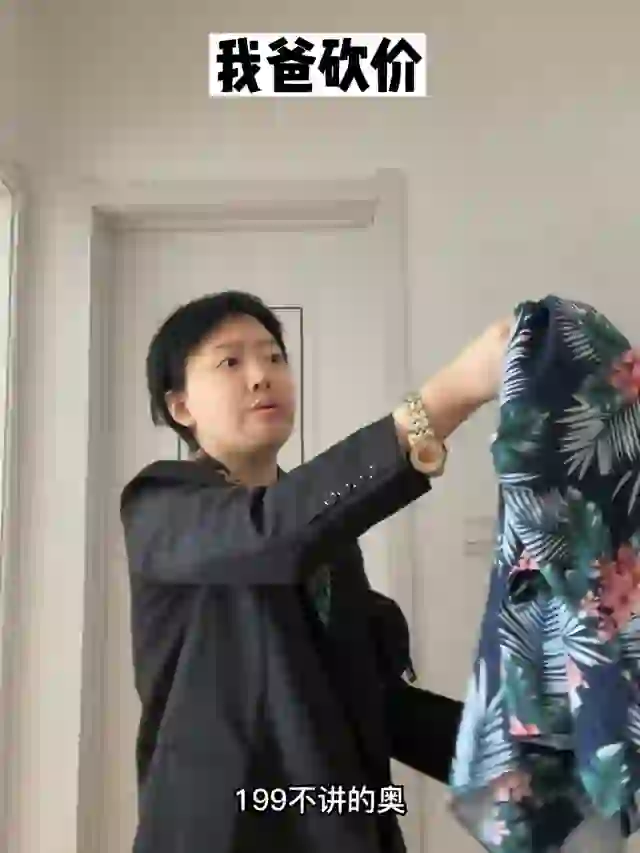 我妈我爸我砍价 