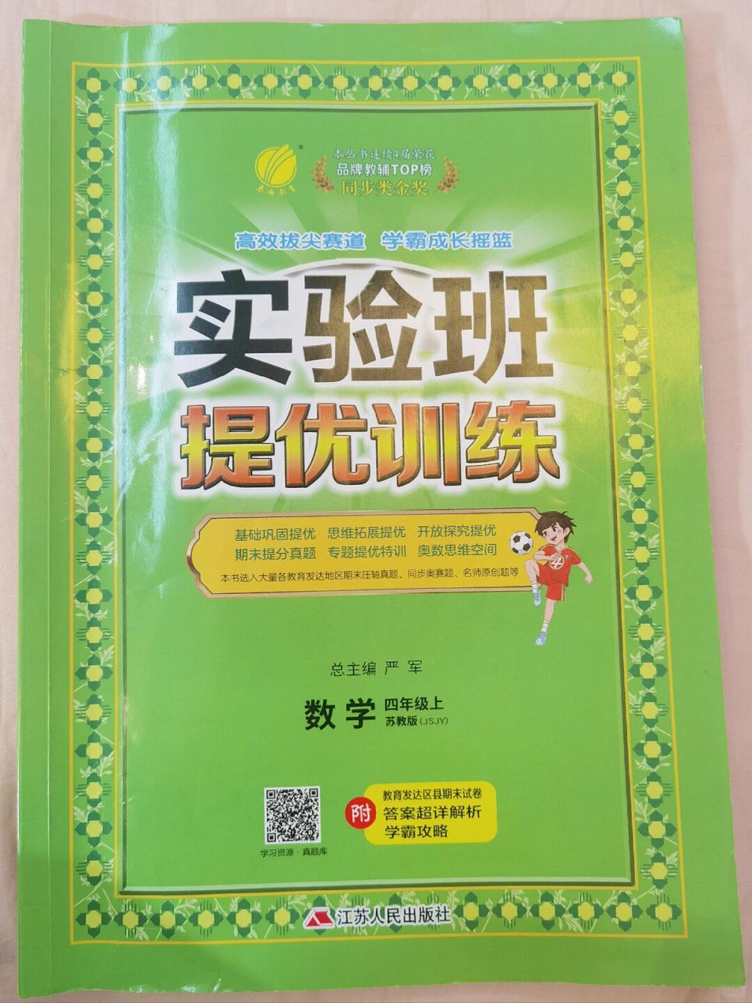 实验班提优训练封面