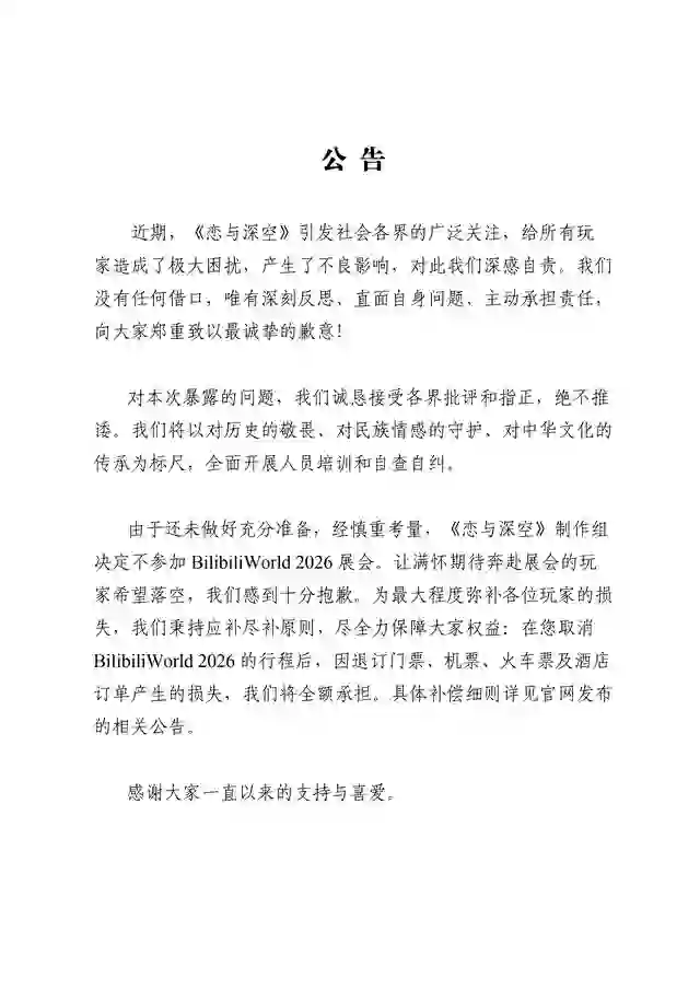 公告 