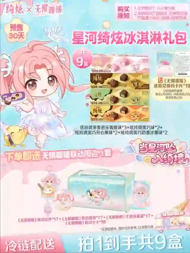 暖暖绮炫联动 