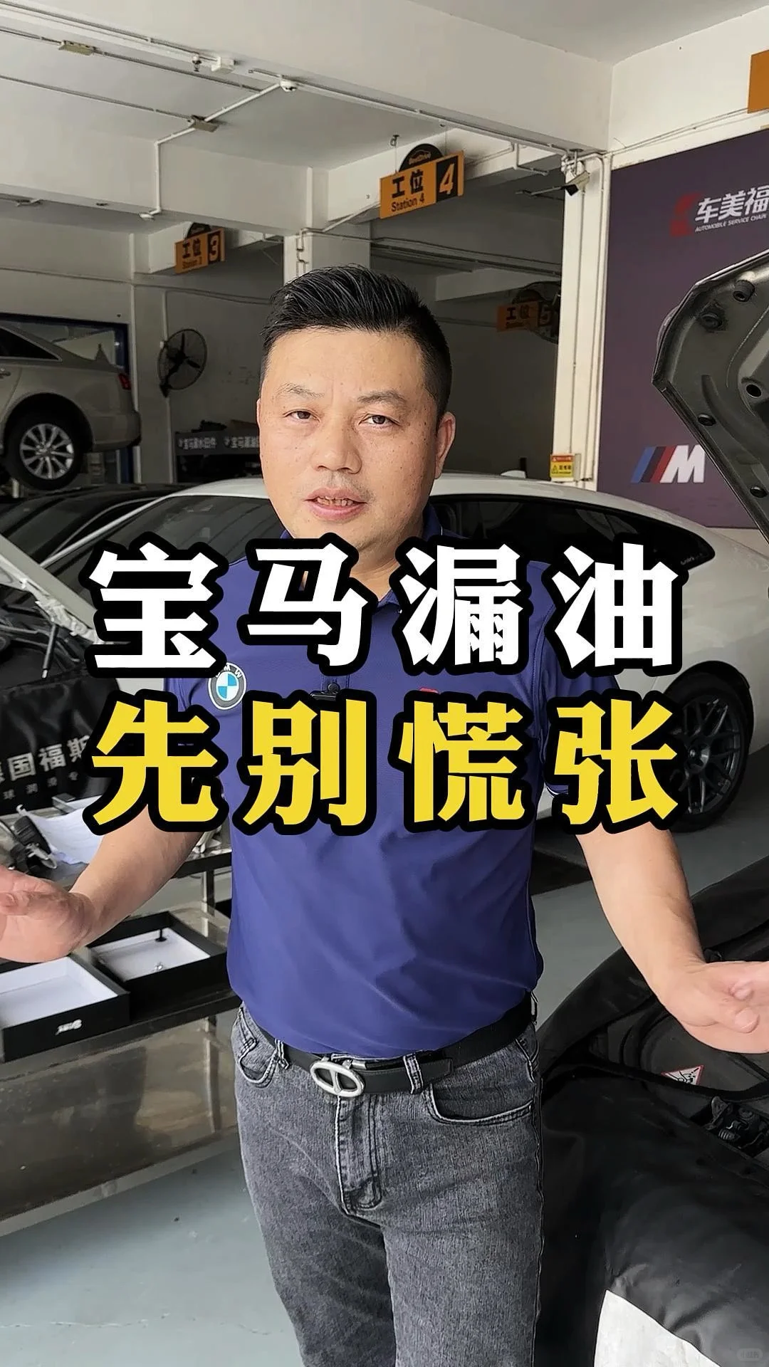 宝马漏油很简单