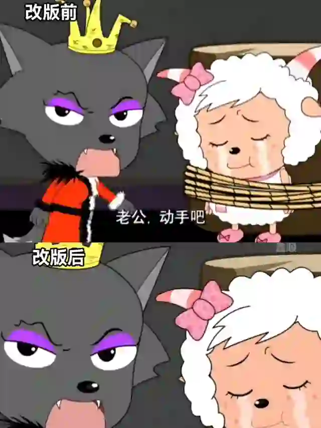 喜羊羊与灰太狼改版前和改版后对比