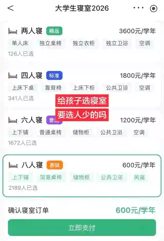 大学生宿舍要不要选人少的？
