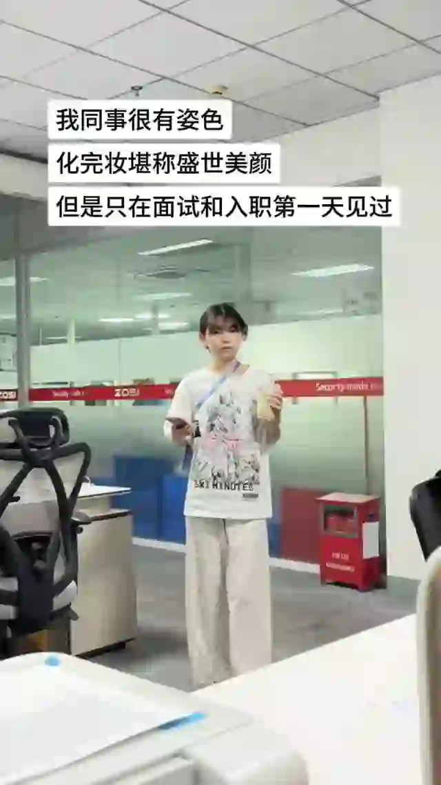 面试时惊为天人，入职后查无此人