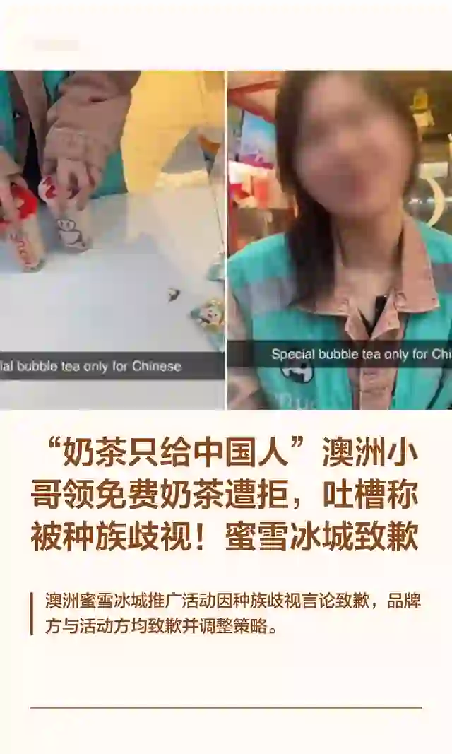 澳洲人第一次在自己的国家感受到种歧