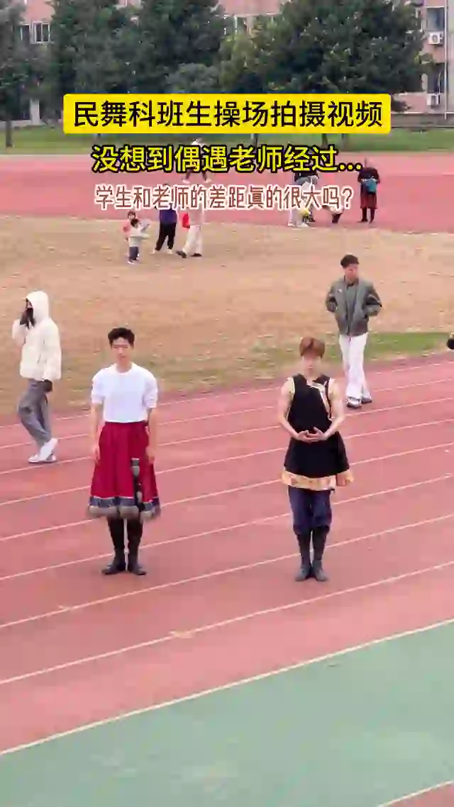 老师和学生差距真的很大吗？